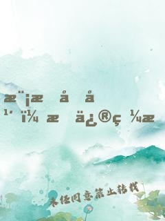 模拟千年，我修炼成仙